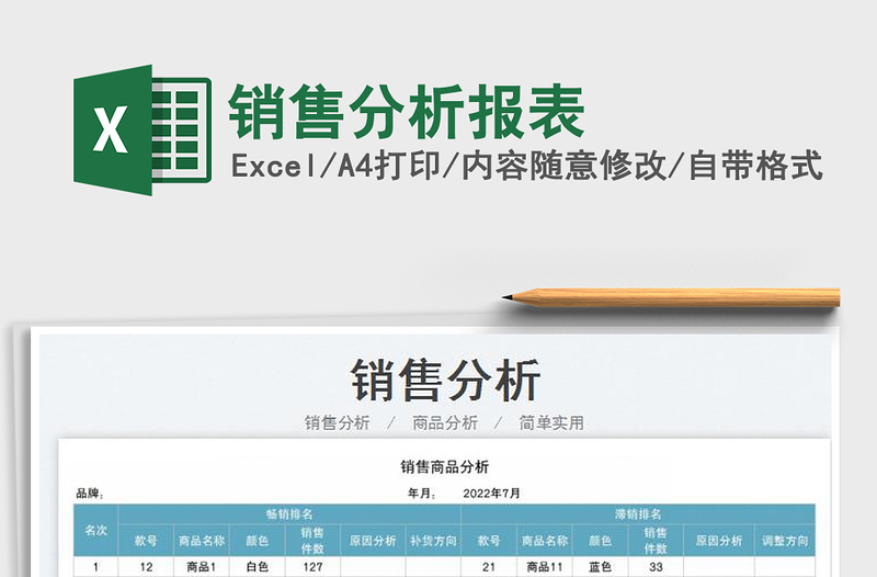2023銷售分析報表免費下載