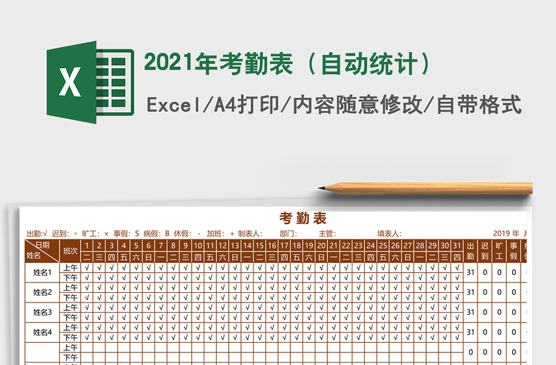 2021年考勤表(自動統(tǒng)計(jì))