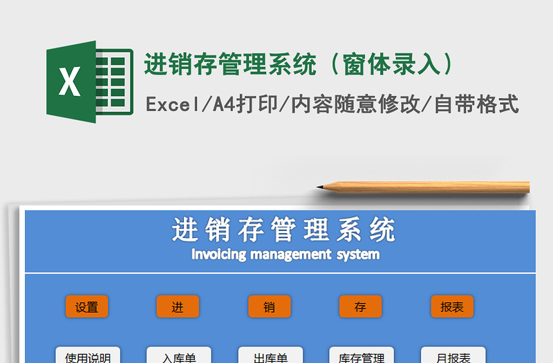 2021年進(jìn)銷(xiāo)存管理系統(tǒng)(窗體錄入)