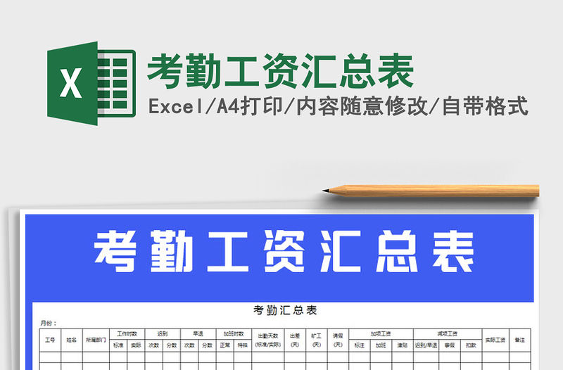 2021年考勤工資匯總表