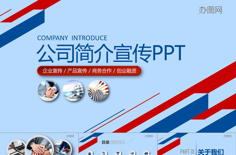 2021年公司簡介PPT模板