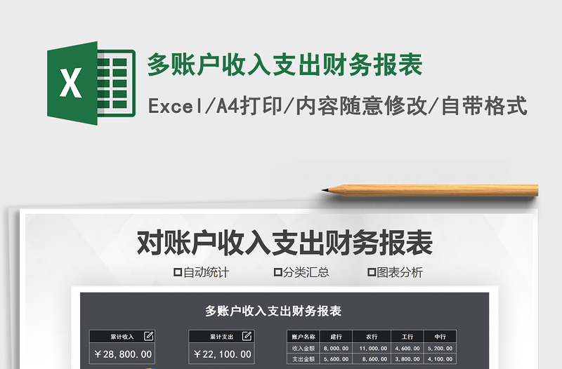 2021年多賬戶收入支出財務(wù)報表