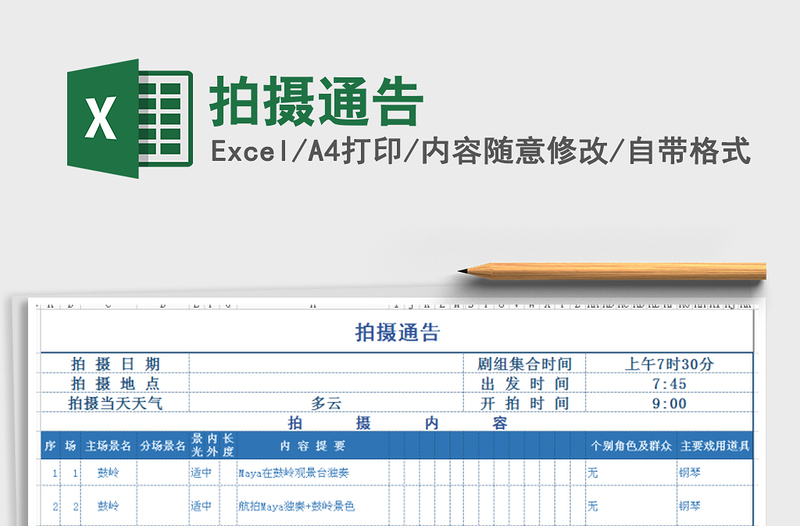 2021年拍攝通告