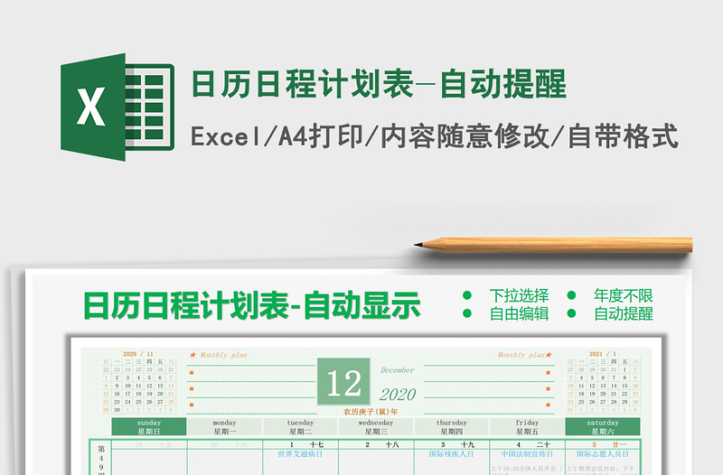 2021年日歷日程計劃表-自動提醒