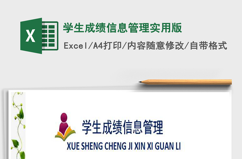 2021年學(xué)生成績(jī)信息管理實(shí)用版