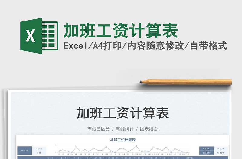 2023加班工資計(jì)算表免費(fèi)下載