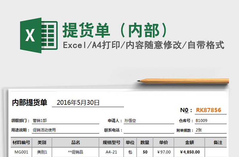 2021年提货单（内部）