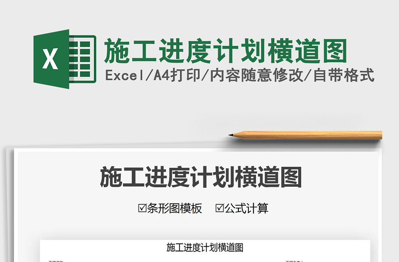 2021年施工進度計劃橫道圖