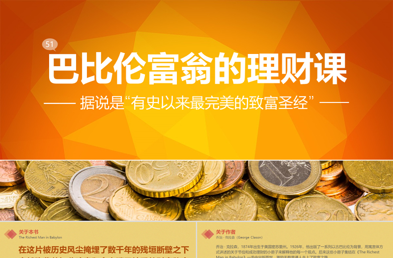 商务金融理财类PPT模板免费下载