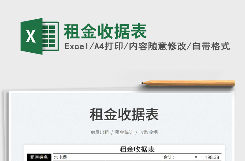 2021租金收據(jù)表免費下載