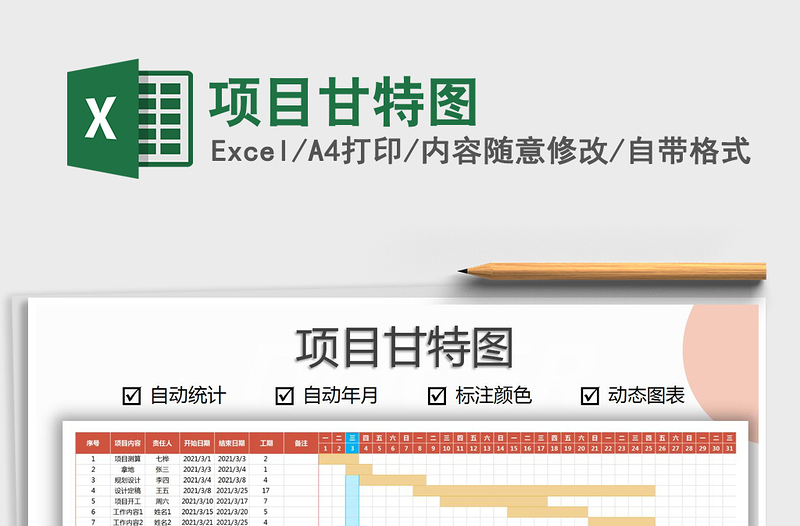 2021年项目甘特图