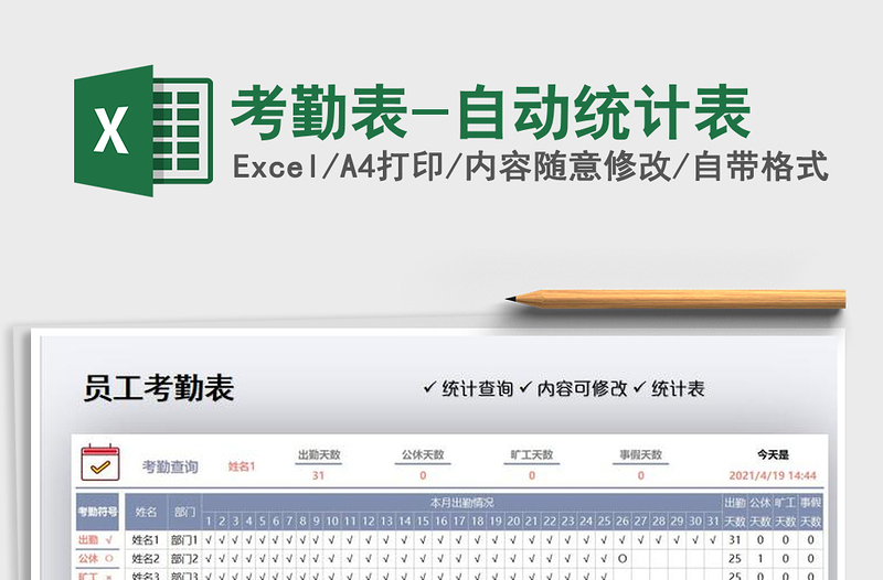 2022考勤表-自動統(tǒng)計(jì)表免費(fèi)下載