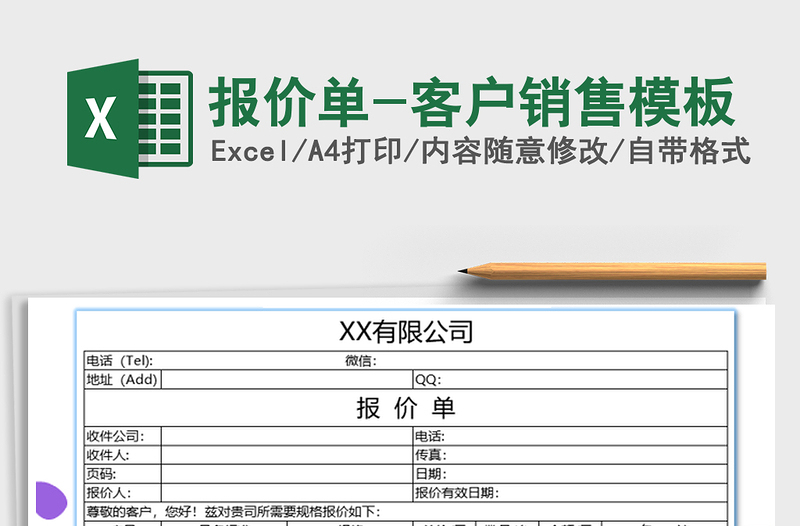 2021年報(bào)價(jià)單-客戶銷售模板