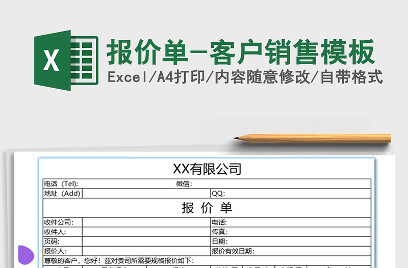 2021年报价单-客户销售模板