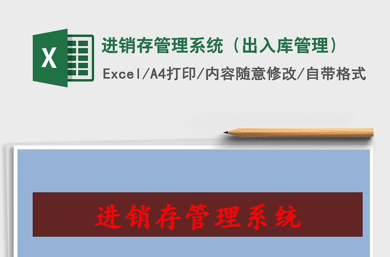 2021年進(jìn)銷存管理系統(tǒng)(出入庫(kù)管理)