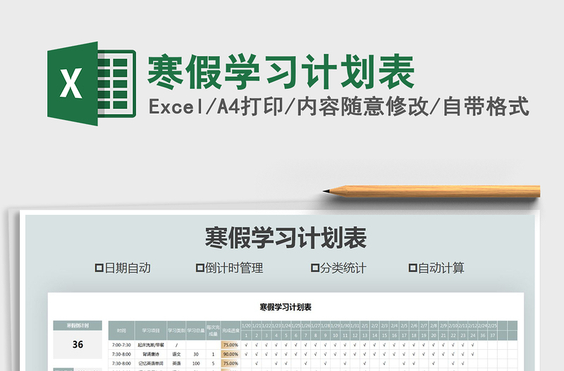 2021年寒假學(xué)習(xí)計(jì)劃表