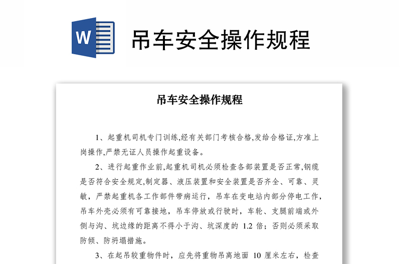 2021吊車安全操作規(guī)程