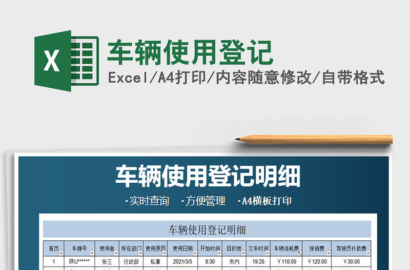 2021年車輛使用登記