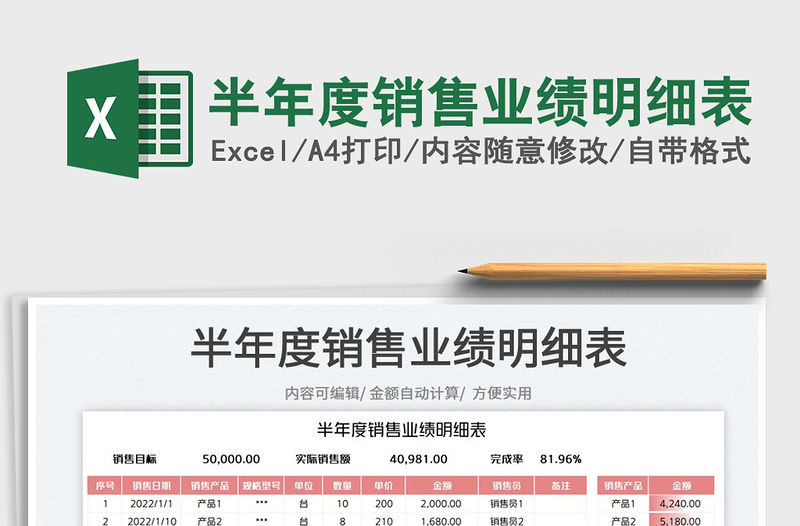 半年度銷售業(yè)績明細(xì)表