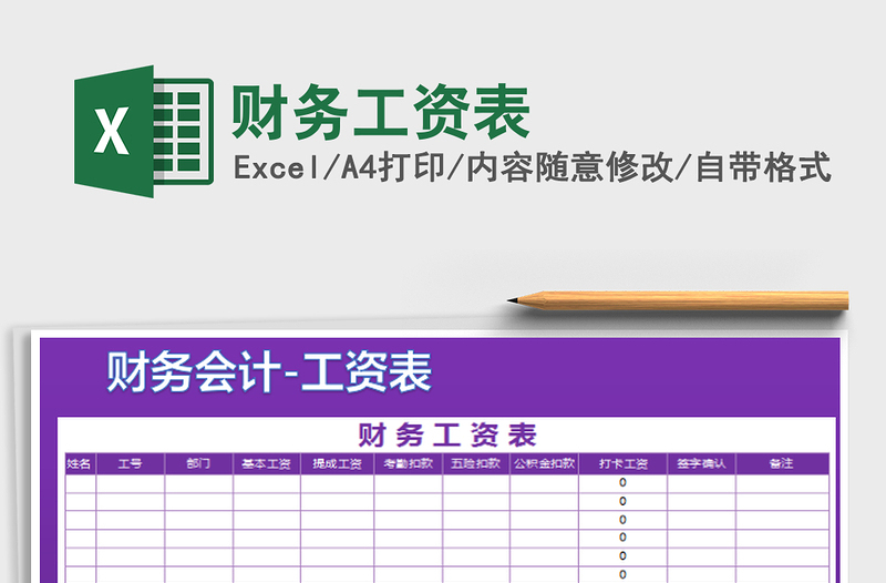 2021年財務(wù)工資表