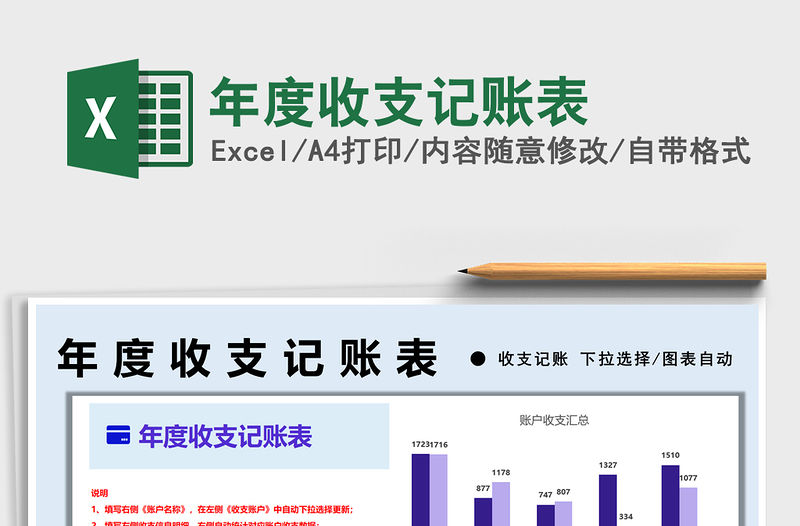 2021年度收支記賬表免費下載