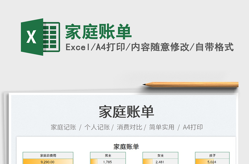 2023家庭賬單免費(fèi)下載