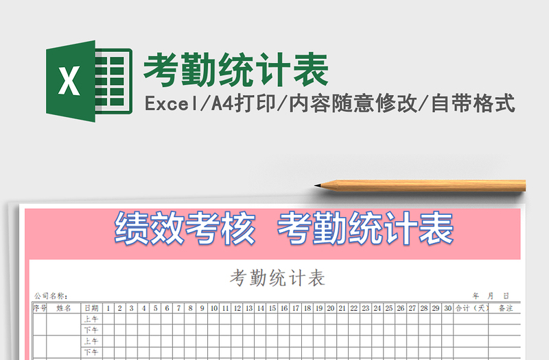 2022年考勤統(tǒng)計表