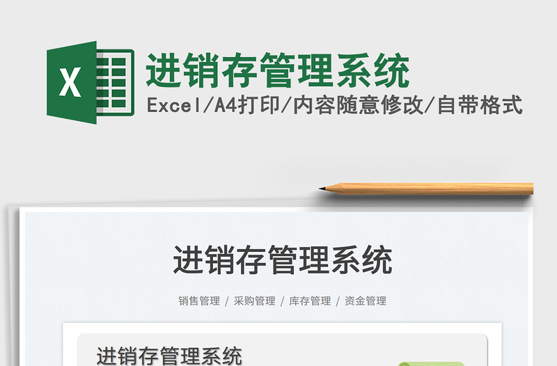 2022進(jìn)銷存管理系統(tǒng)免費(fèi)下載