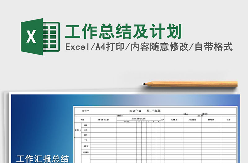 2022年工作總結及計劃