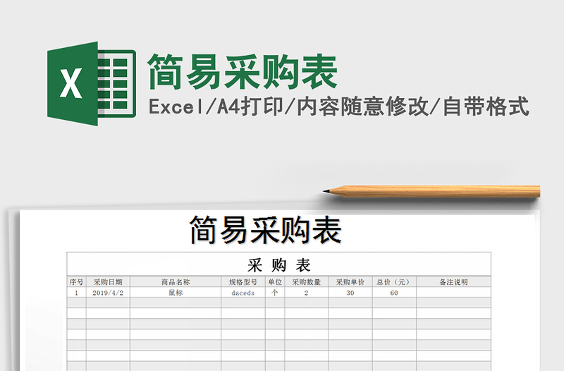 2021年簡易采購表