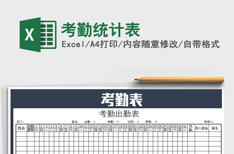 2022年考勤統(tǒng)計表