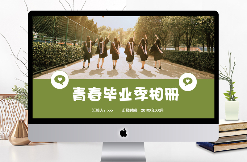 創(chuàng)意風(fēng)靑春畢業(yè)季個(gè)人簡歷PPT模板