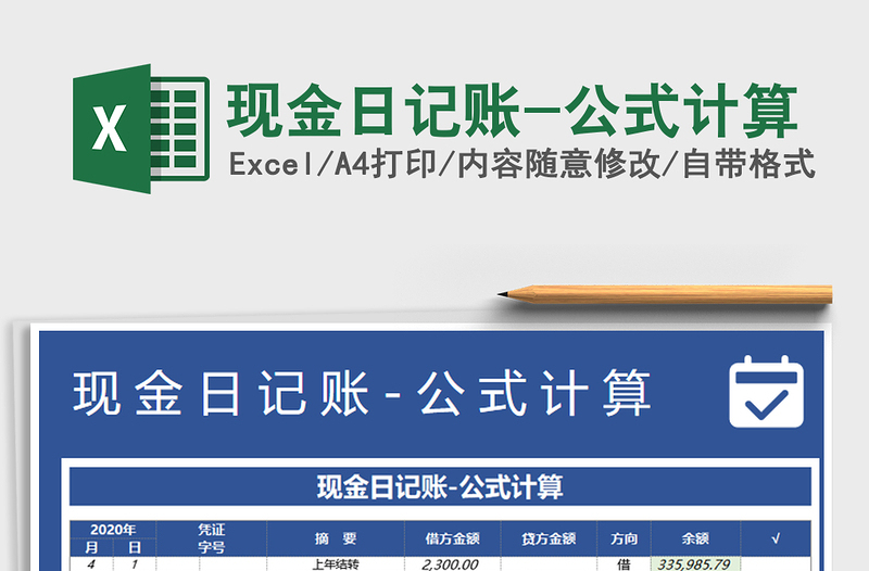 2021年現(xiàn)金日記賬-公式計算