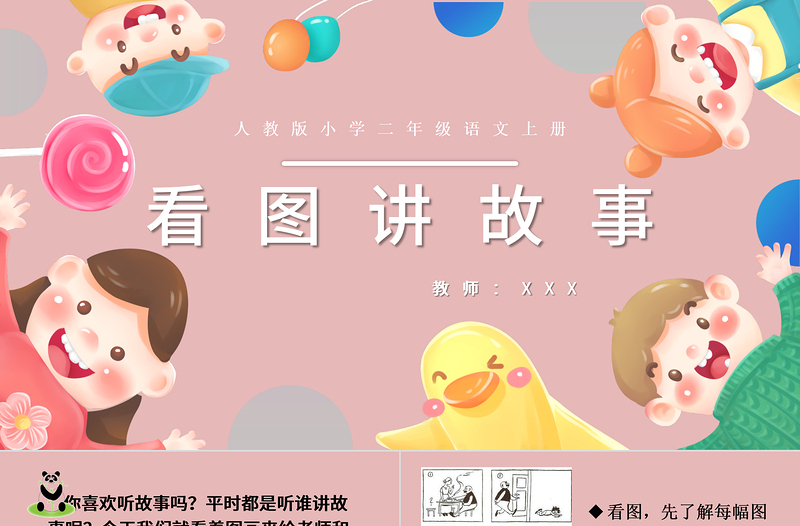 2022語文園地六PPT語文園地六小學(xué)二年級(jí)語文上冊部編人教版教學(xué)課件1.pptx