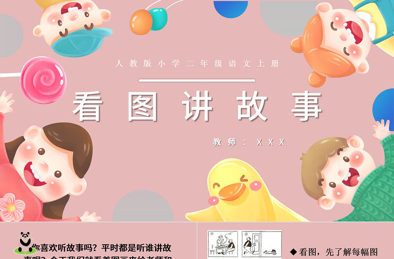 2022語文園地六PPT語文園地六小學(xué)二年級(jí)語文上冊(cè)部編人教版教學(xué)課件1.pptx