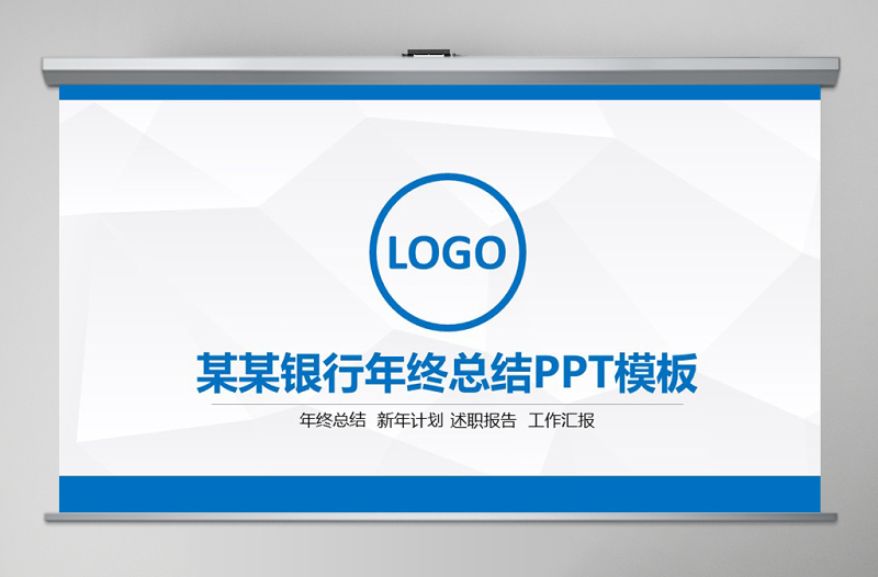 建設(shè)銀行年終總結(jié)工作匯報(bào)工作總結(jié)PPT