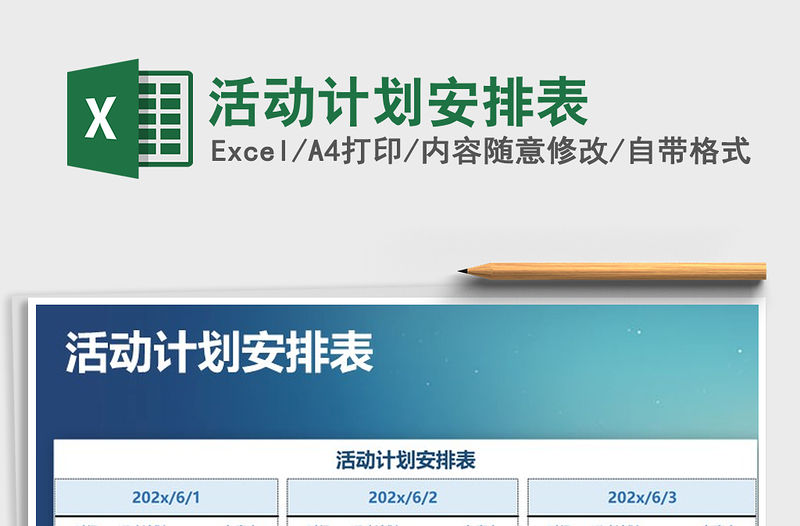 2021年活動計劃安排表