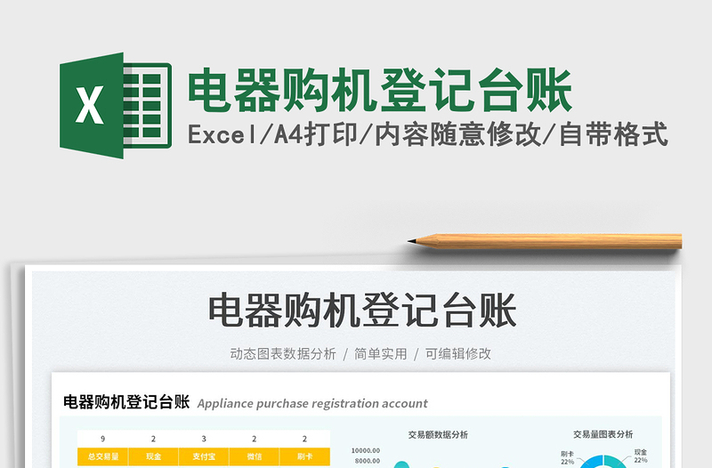 2023電器購機(jī)登記臺賬免費(fèi)下載