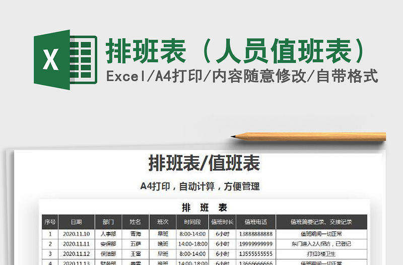 2021年排班表（人員值班表）