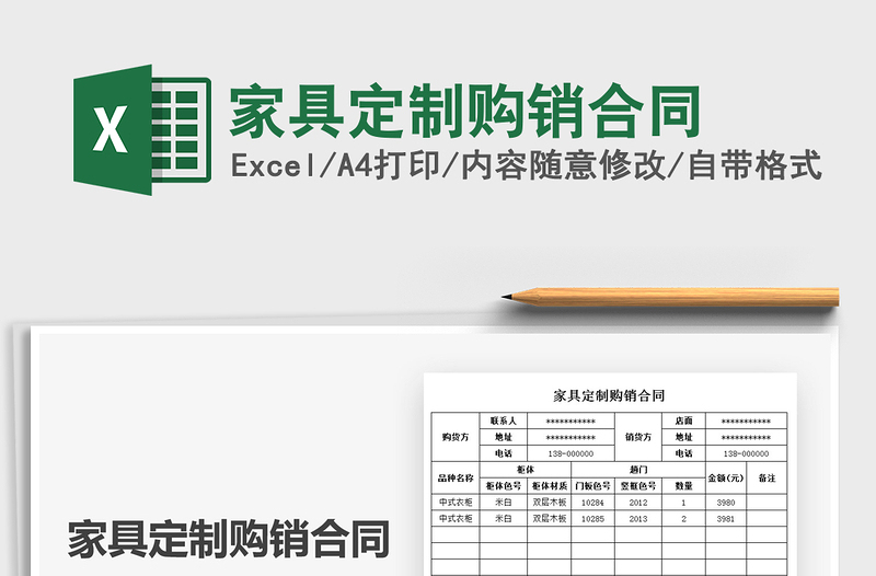 2021年家具定制购销合同