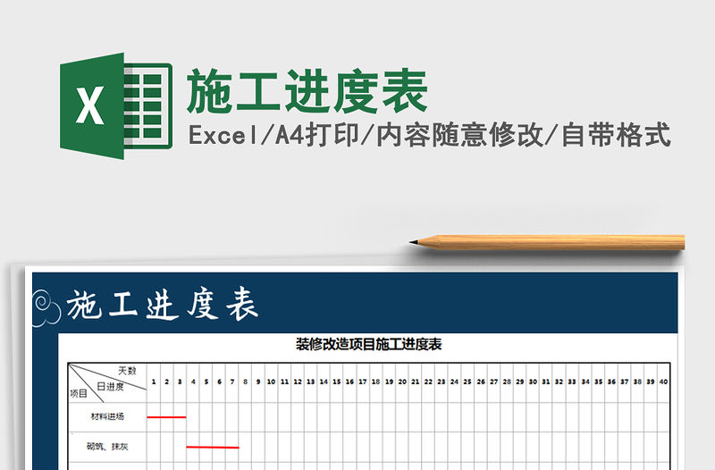 2021年施工進度表