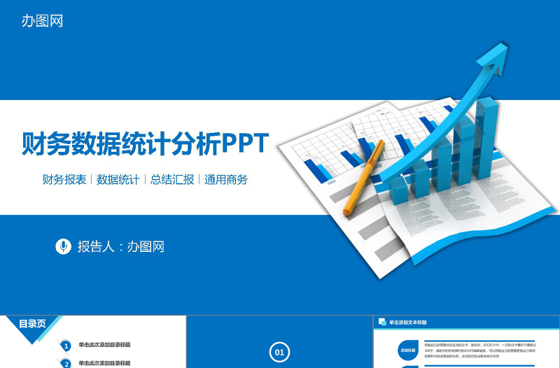 2017財務(wù)部藍色大氣財務(wù)數(shù)據(jù)分析報告PPT