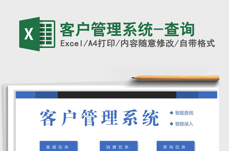 2021年客戶(hù)管理系統(tǒng)-查詢(xún)