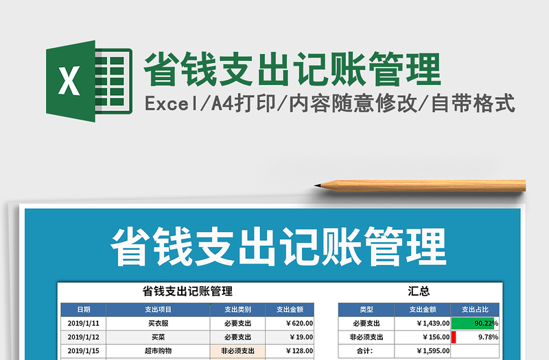 2021年省錢支出記賬管理