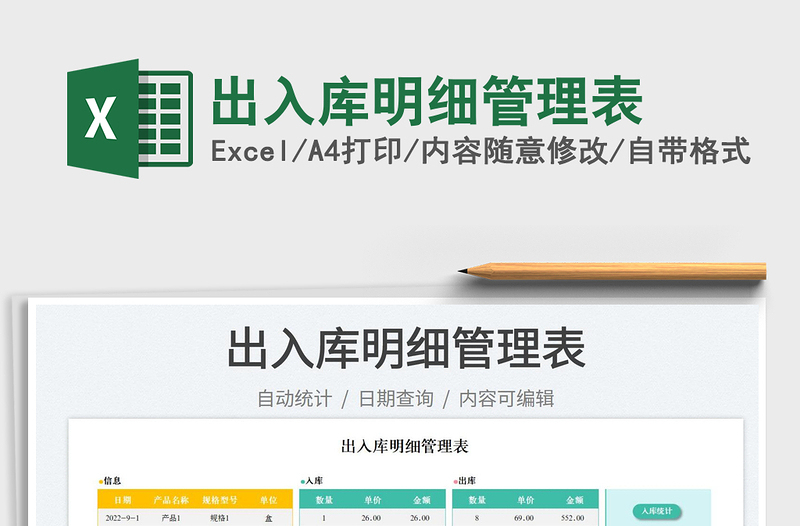 出入庫明細(xì)管理表