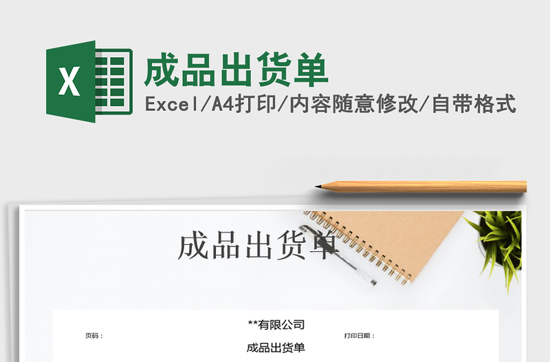 2022年成品出貨單