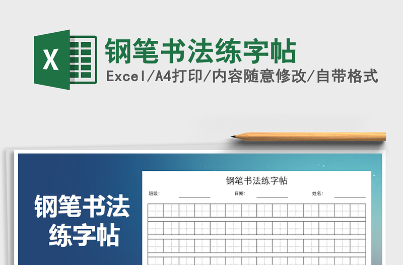 2021年鋼筆書法練字帖