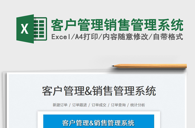 2023客戶管理銷售管理系統(tǒng)免費(fèi)下載