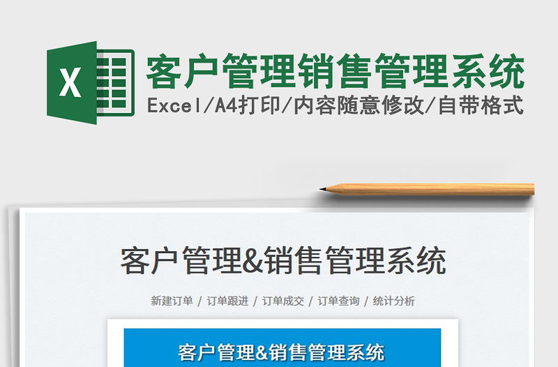 2023客戶管理銷售管理系統免費下載