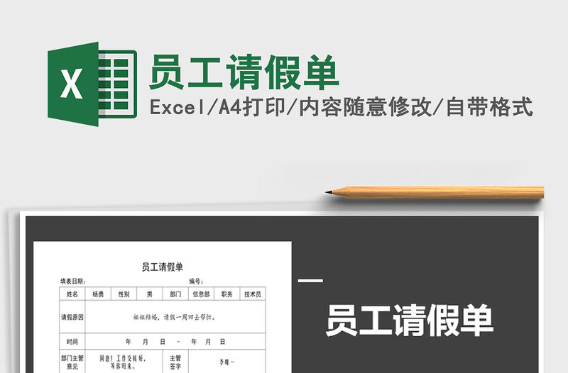 2021年員工請假單